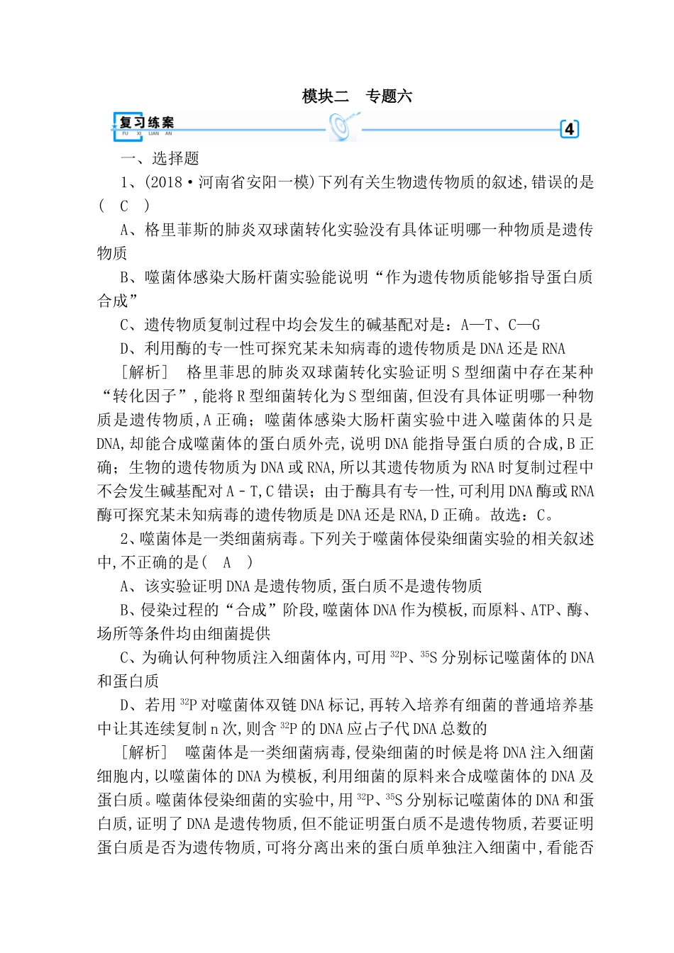 模块二　专题六　_第1页