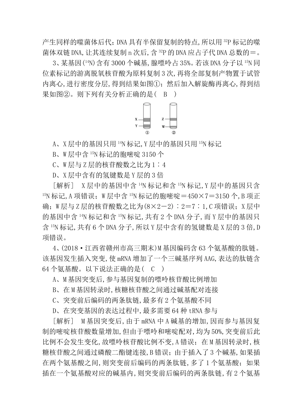 模块二　专题六　_第2页