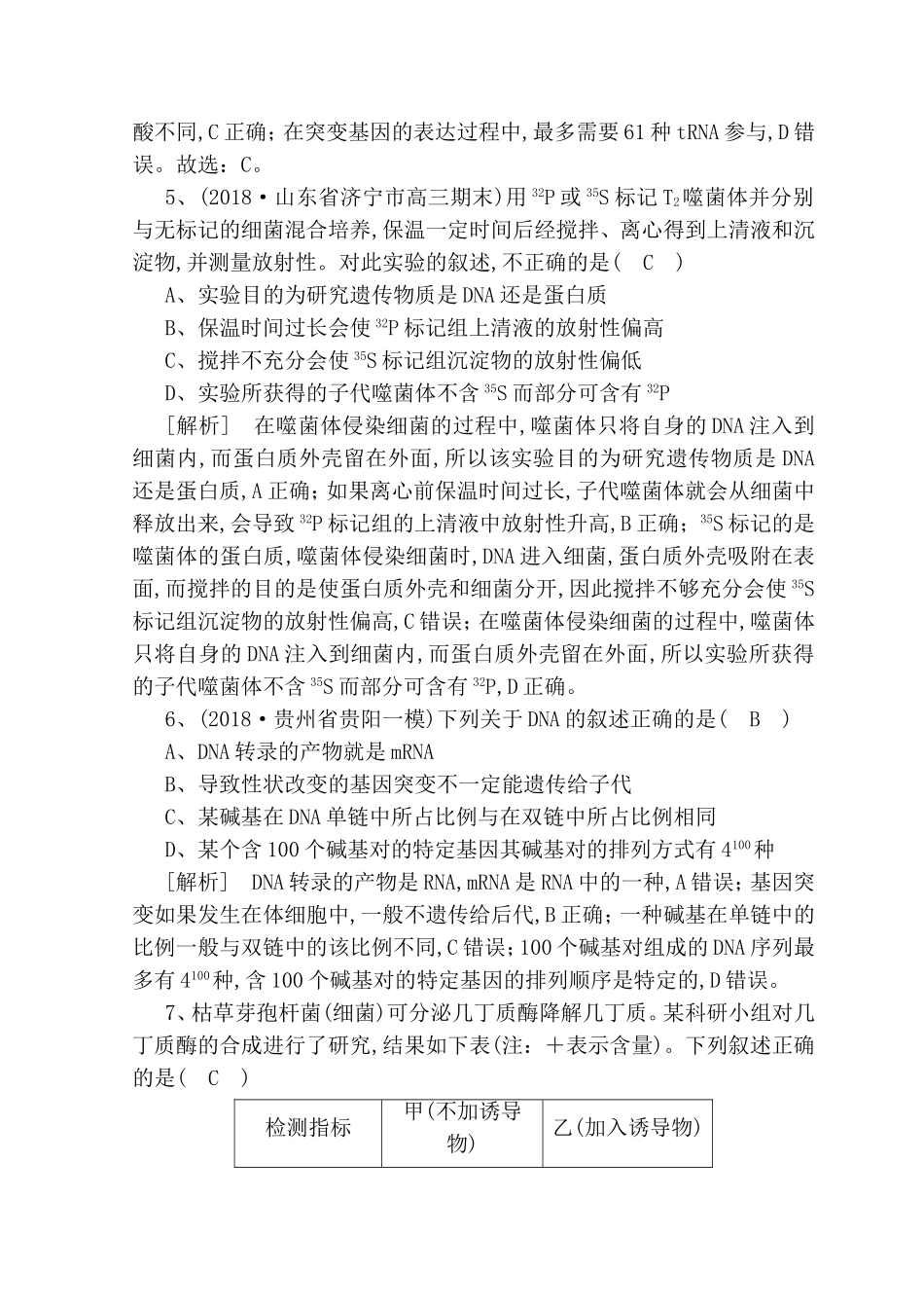 模块二　专题六　_第3页