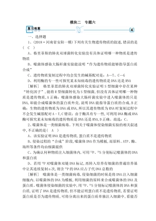 模块二　专题六　