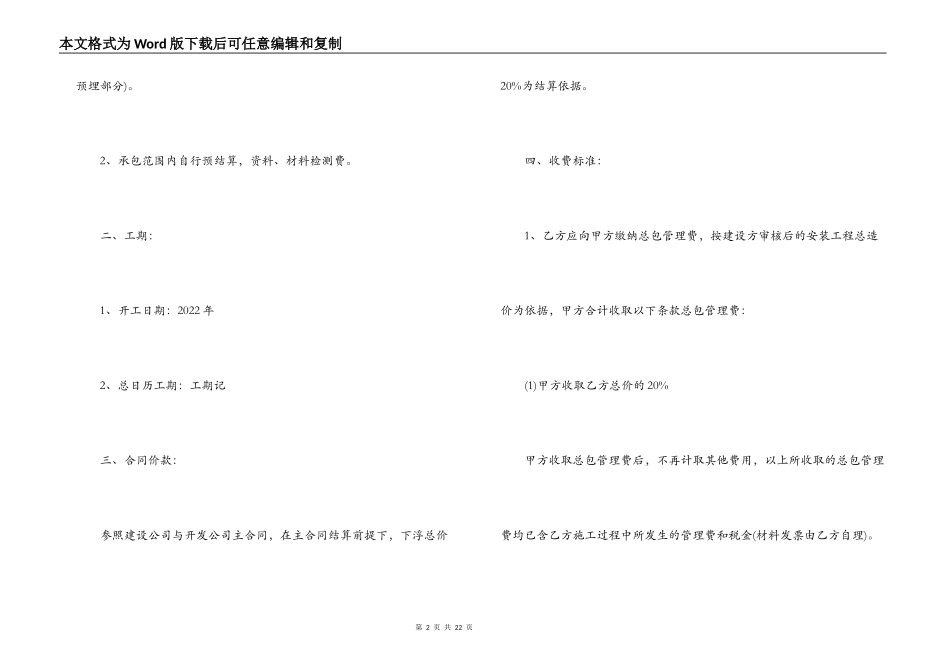 安装工程分包合同范本3篇_第2页