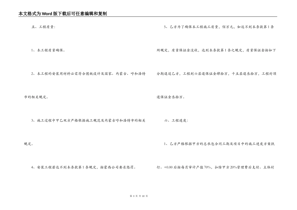 安装工程分包合同范本3篇_第3页