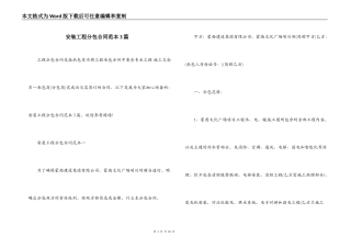 安装工程分包合同范本3篇