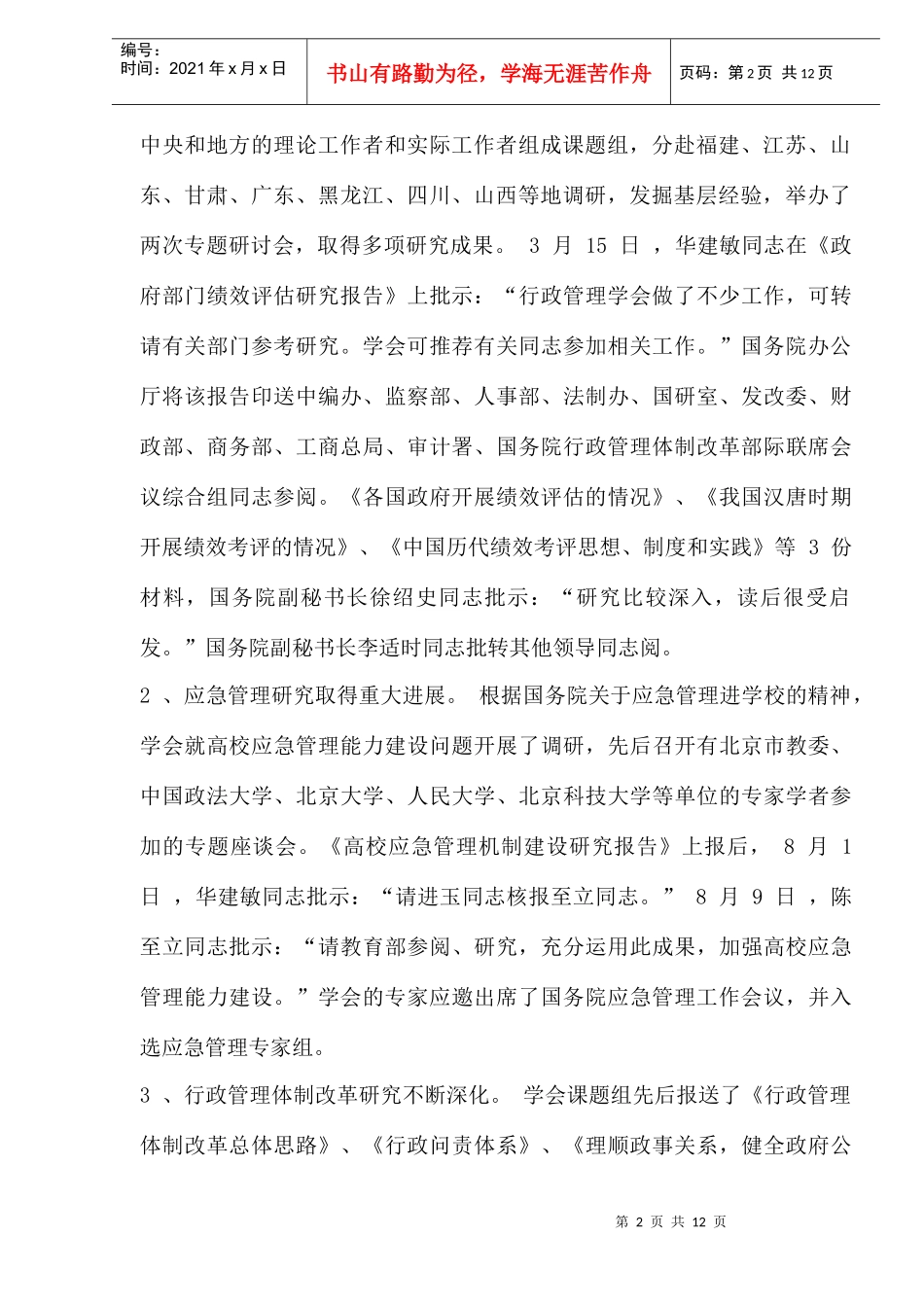 中国行政管理学会工作总结和工作要点_第2页