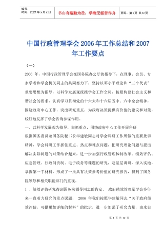 中国行政管理学会工作总结和工作要点