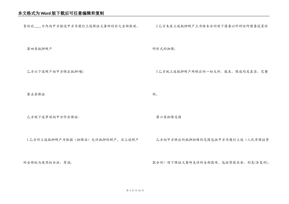 【推荐】反担保合同3篇_第3页