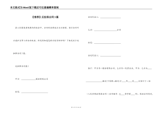 【推荐】反担保合同3篇