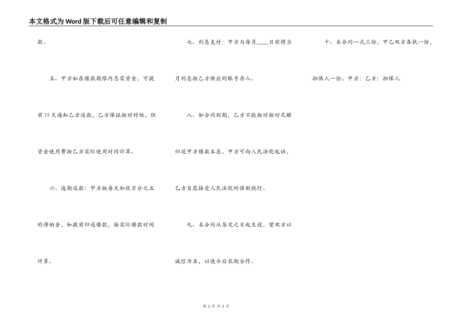 正规的合法借款合同样书_第2页