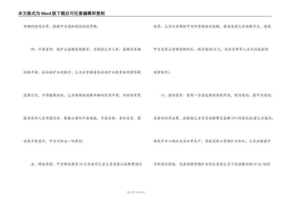 运输安全合同格式_第2页