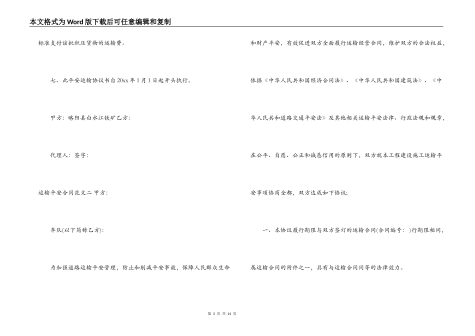 运输安全合同格式_第3页