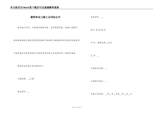 最简单电力施工合同协议书