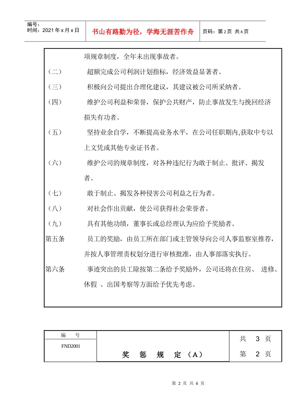 中国现代企业管理制度大全-奖惩规定(一)_第2页
