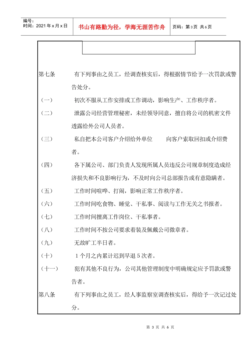 中国现代企业管理制度大全-奖惩规定(一)_第3页
