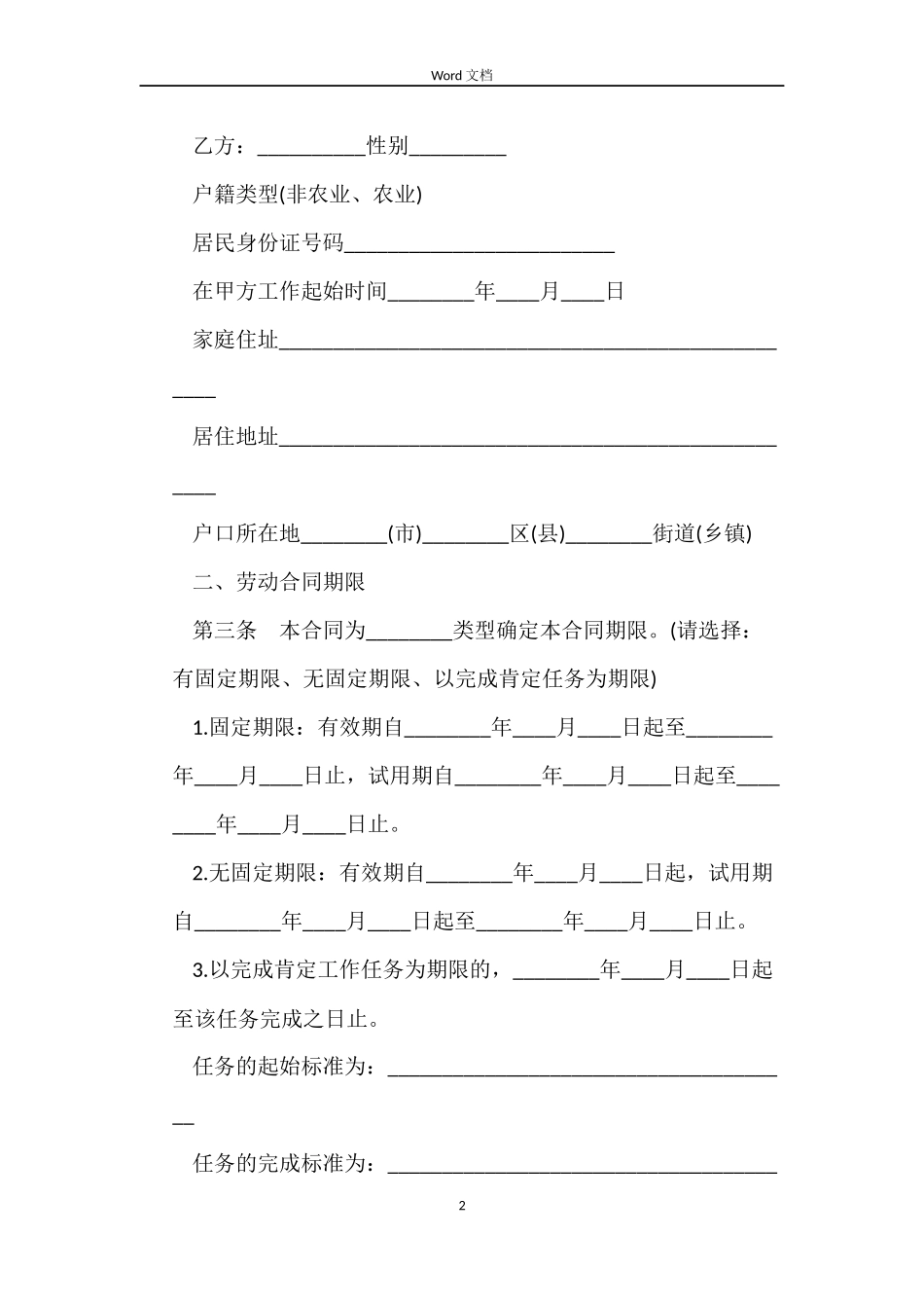 最新导购员劳动合同范本_第2页