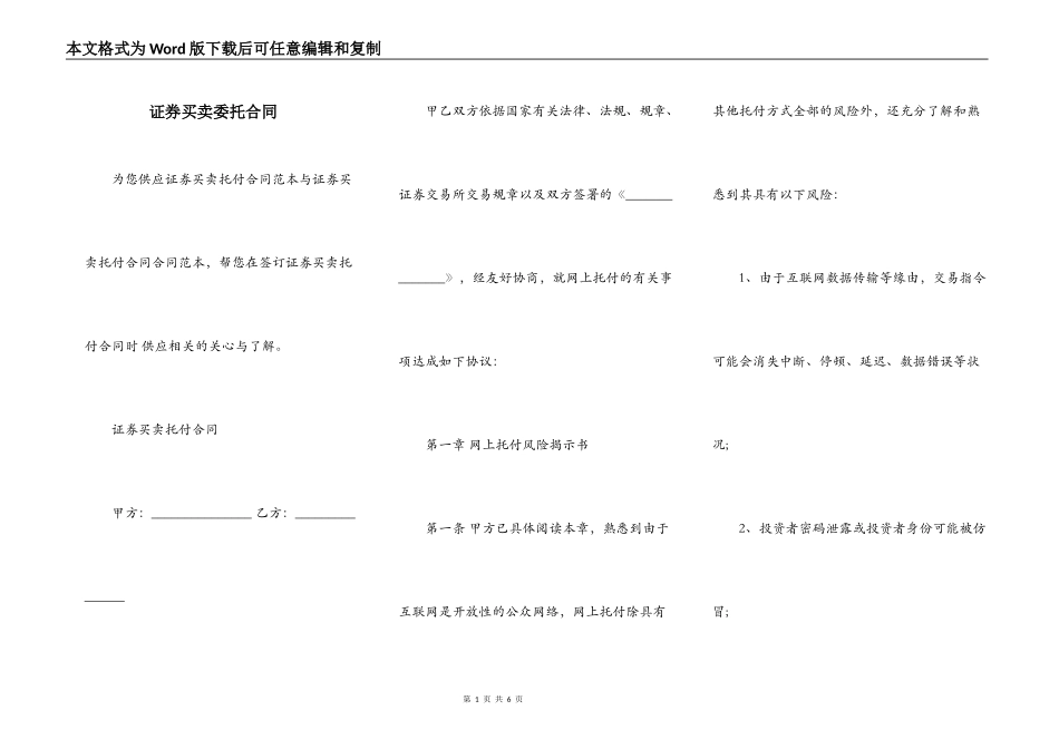 证券买卖委托合同_第1页