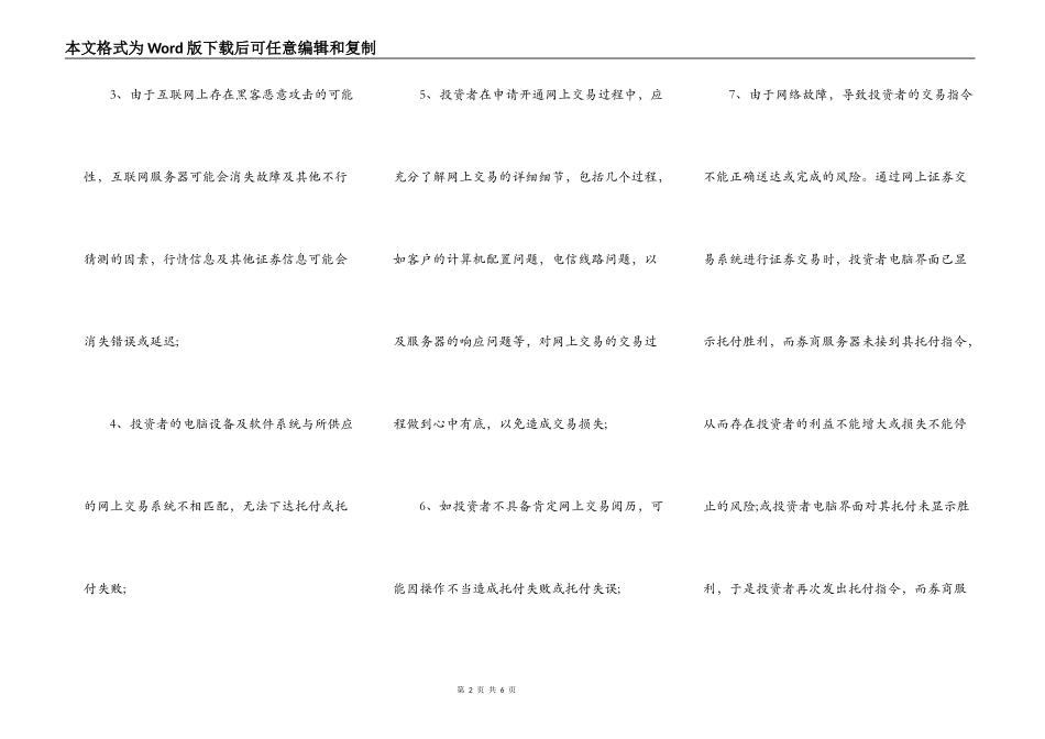 证券买卖委托合同_第2页