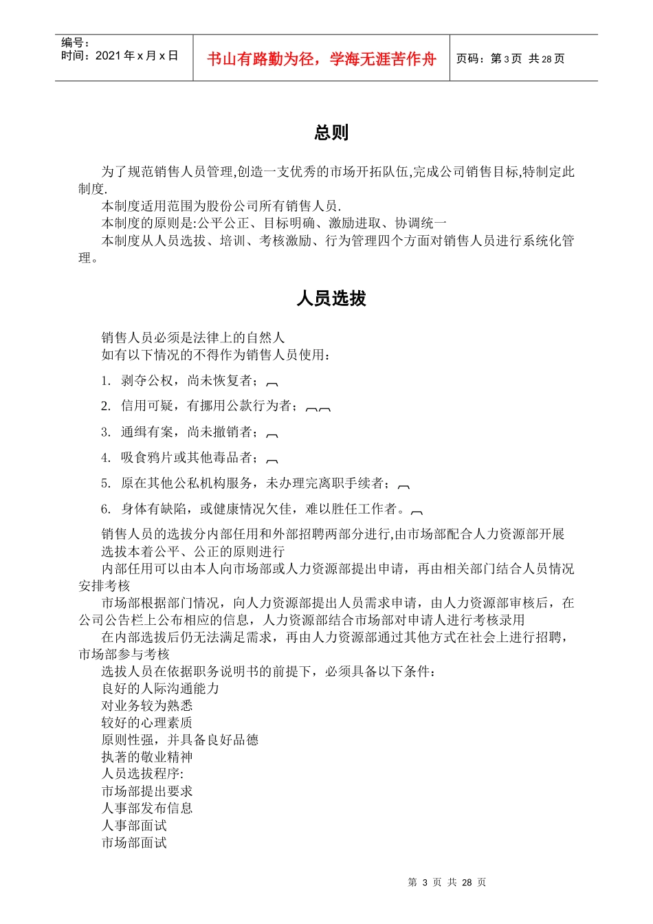 中通建设公司销售人员管理制度_第3页