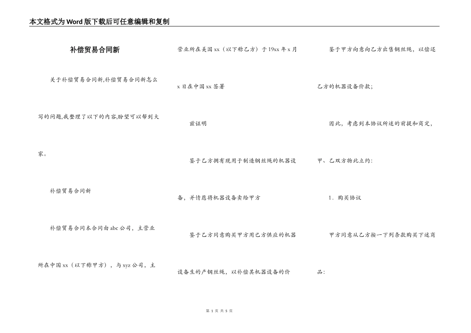 补偿贸易合同新_第1页