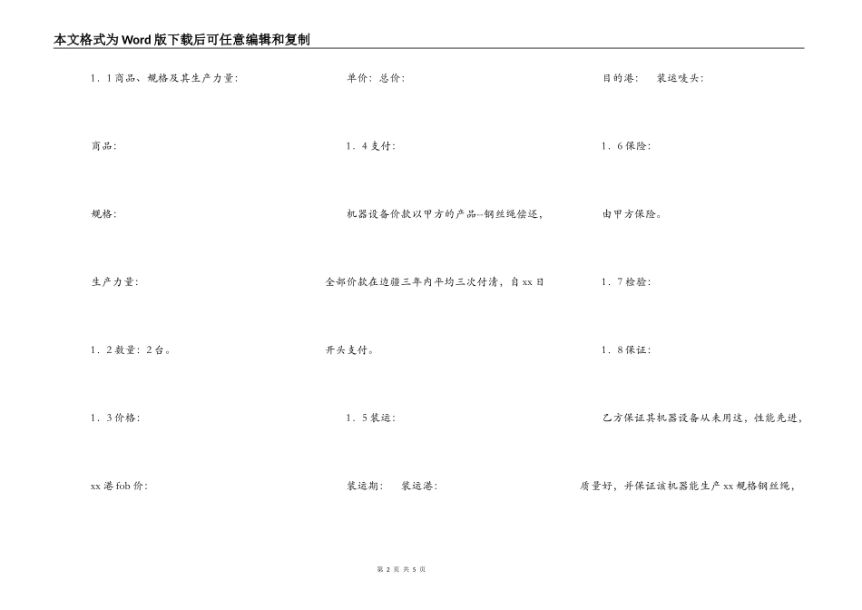 补偿贸易合同新_第2页