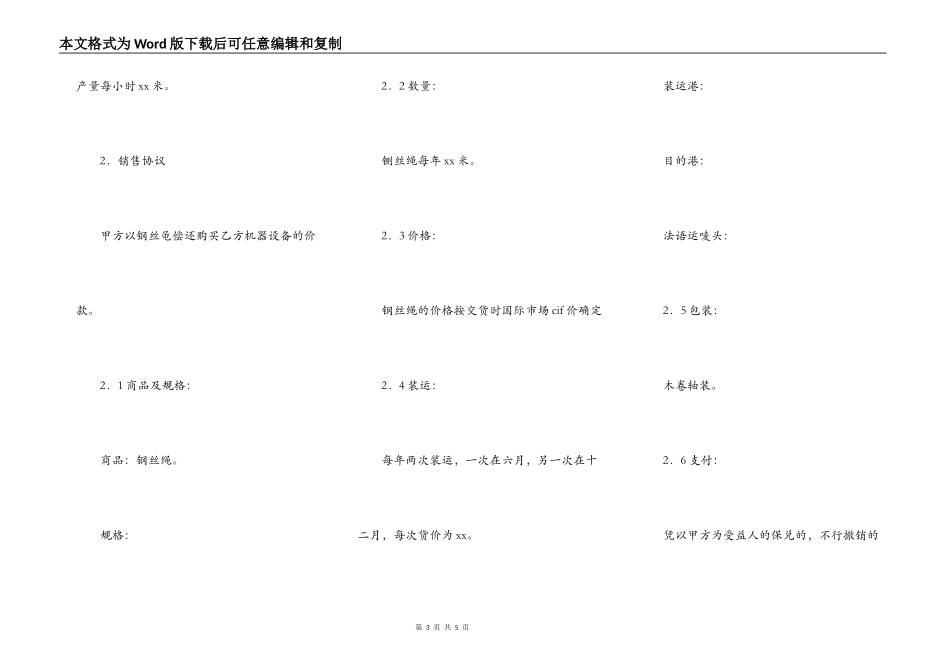 补偿贸易合同新_第3页