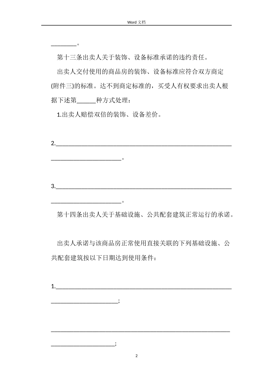 分期付款买卖合同的解除及其限制_第2页