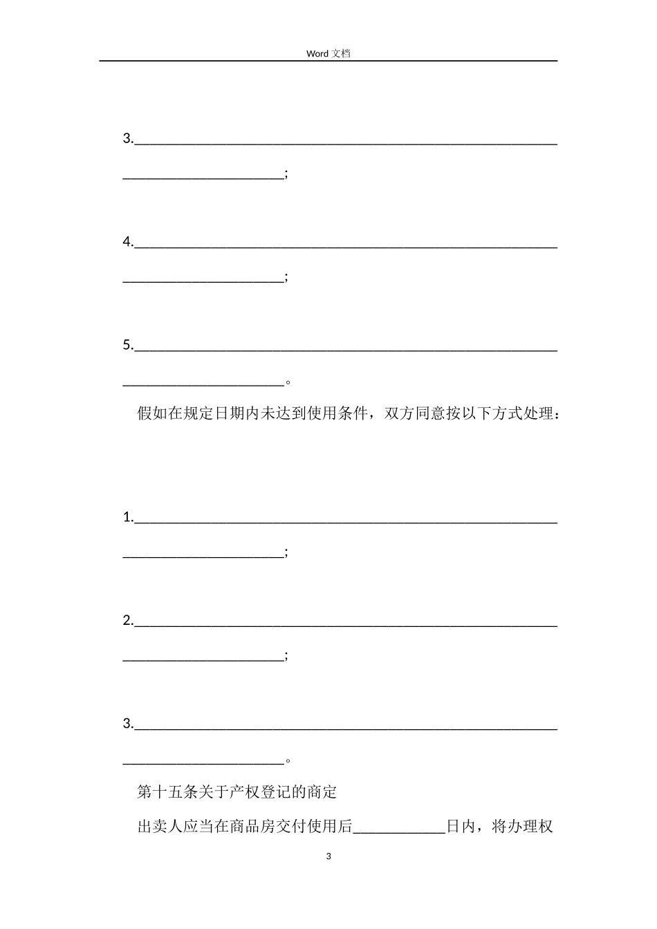 分期付款买卖合同的解除及其限制_第3页