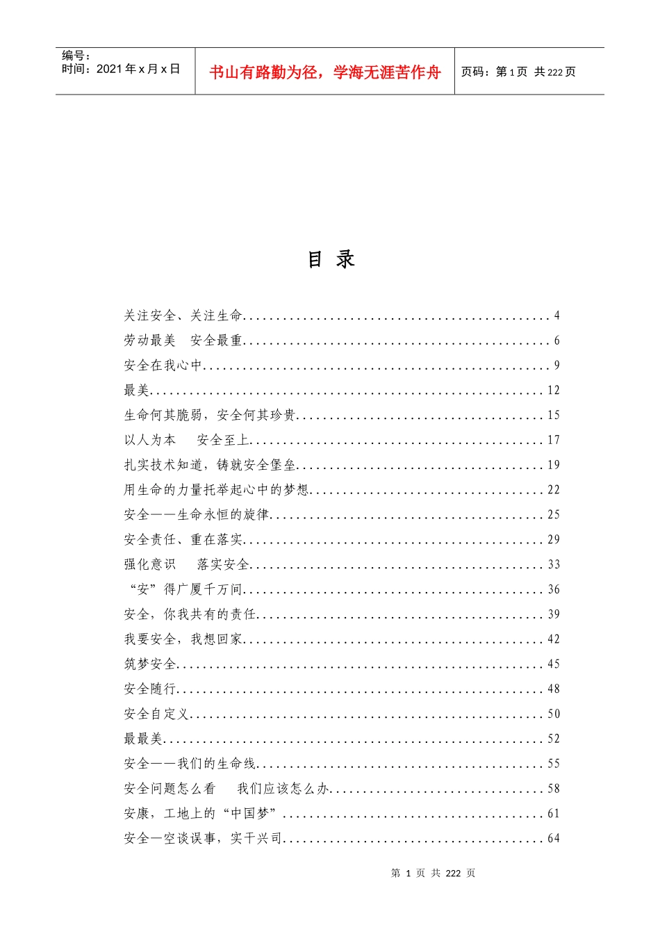 中国梦·劳动美X年度“安康杯”竞赛演讲比赛演讲稿_第2页