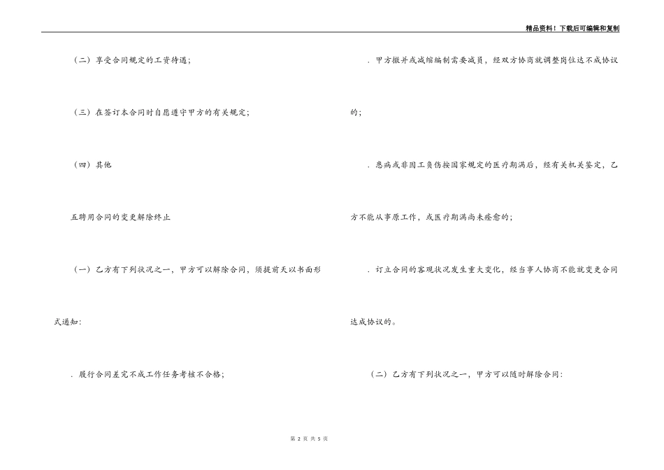 汽修厂用工合同_第2页