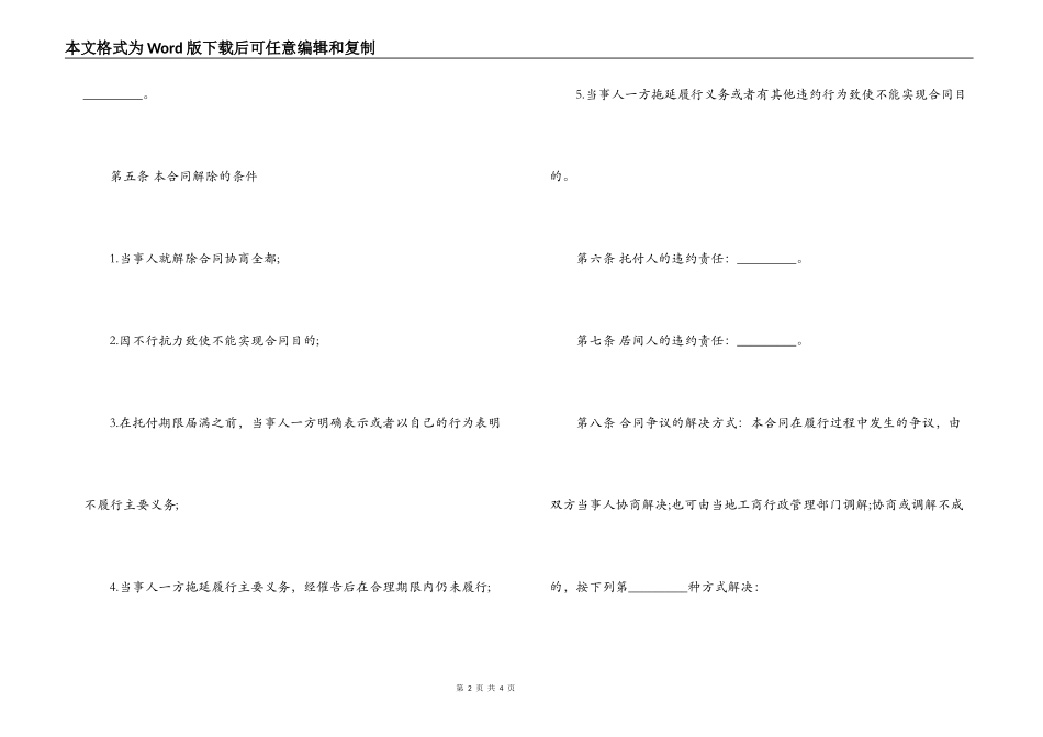 居间合同书范本_第2页