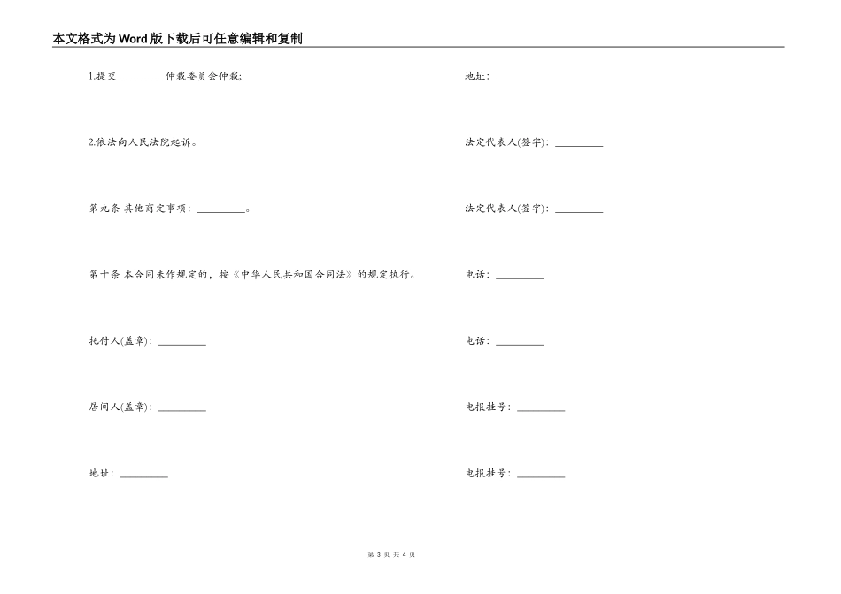 居间合同书范本_第3页