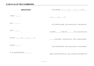 居间合同书范本