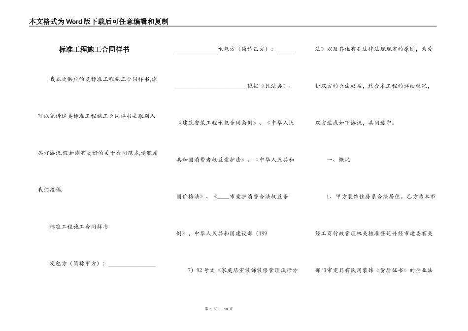 标准工程施工合同样书_第1页