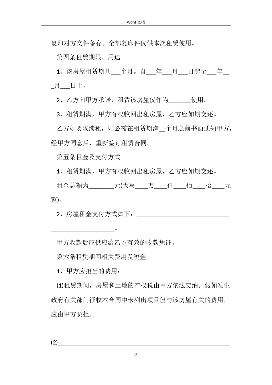 深圳链家租房合同范本_第2页