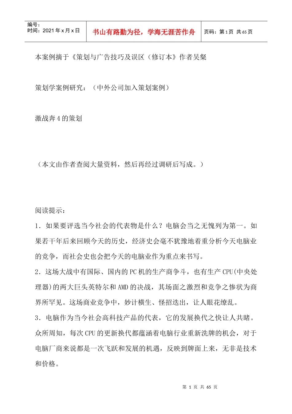 中外公司策划学案例研究策划广告技巧_第1页