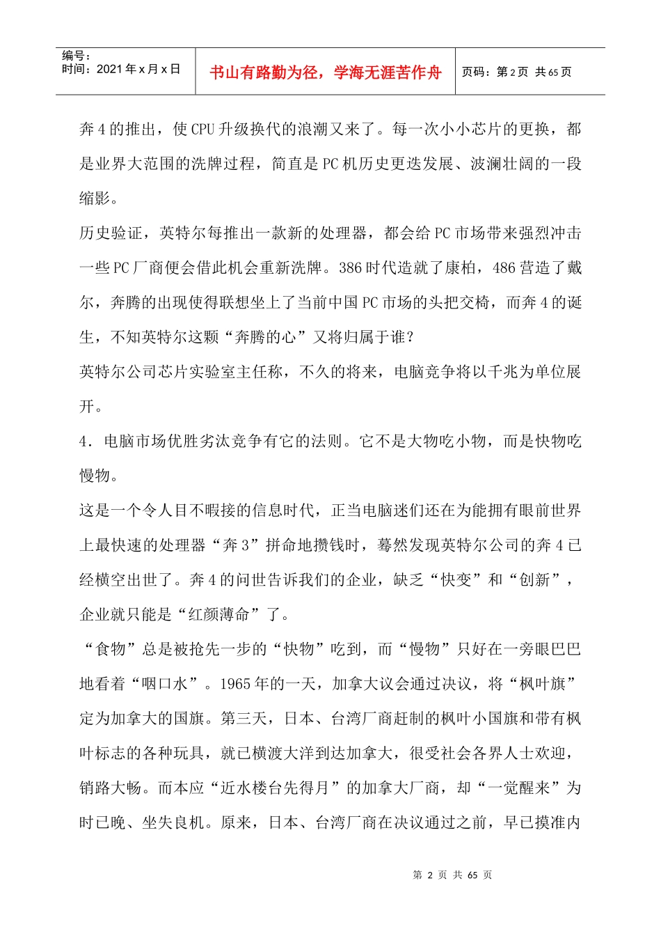 中外公司策划学案例研究策划广告技巧_第2页