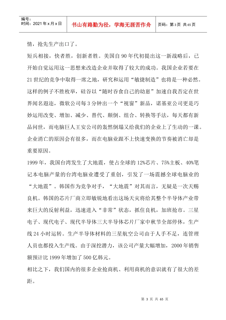 中外公司策划学案例研究策划广告技巧_第3页