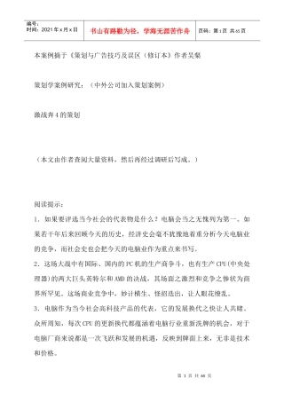 中外公司策划学案例研究策划广告技巧