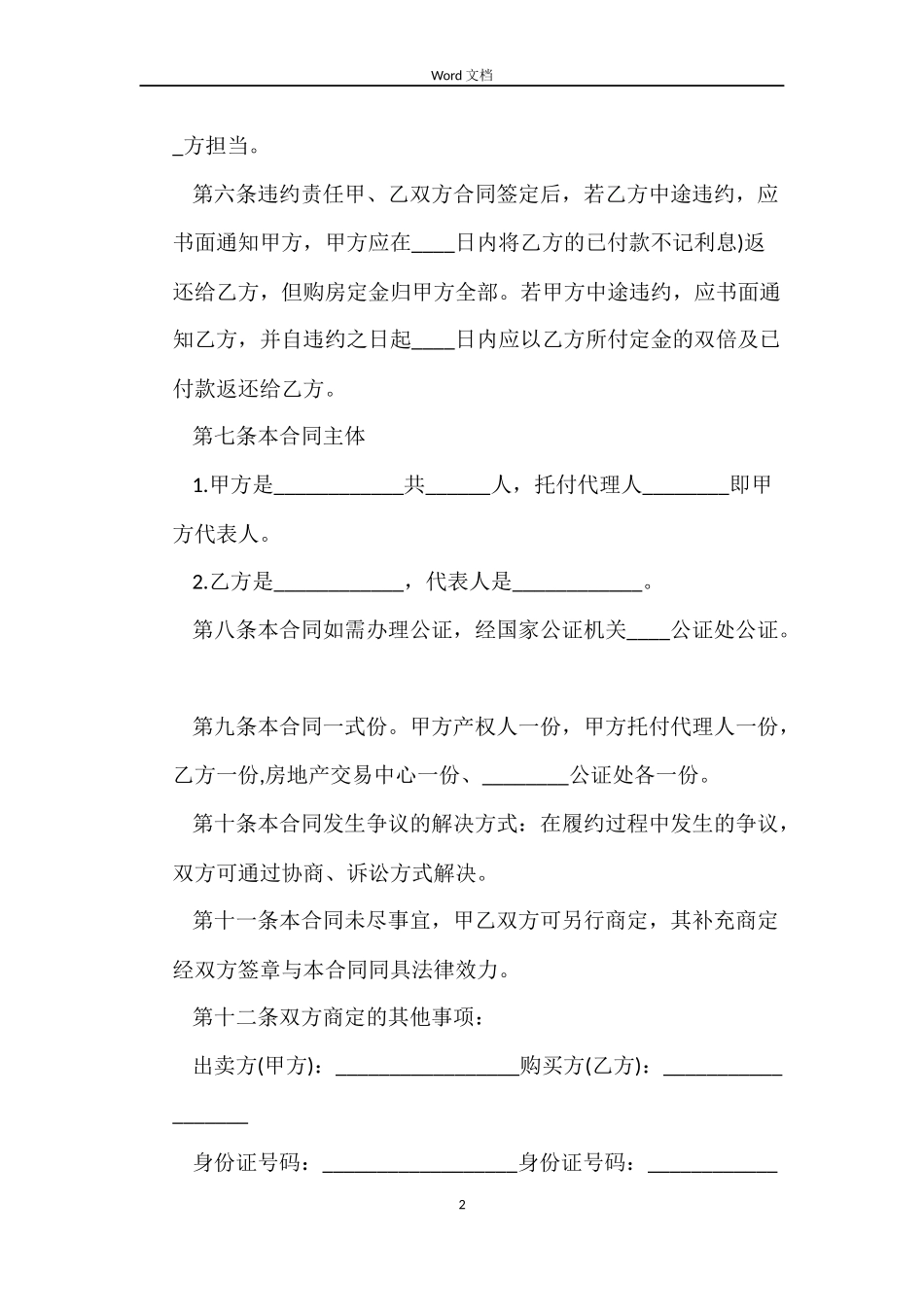 最新购房合同精选范本_第2页