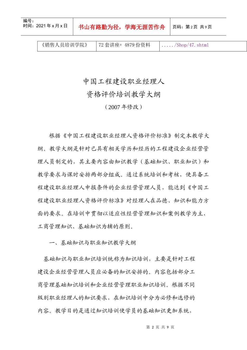 中国工程建设职业经理人资格评价教学_第2页