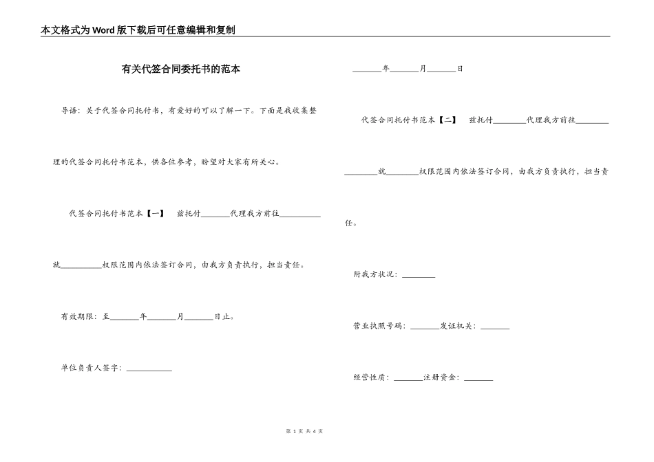 有关代签合同委托书的范本_第1页