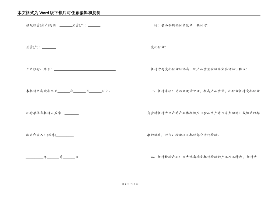 有关代签合同委托书的范本_第2页