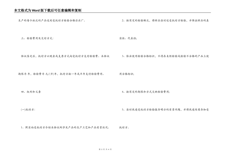 有关代签合同委托书的范本_第3页