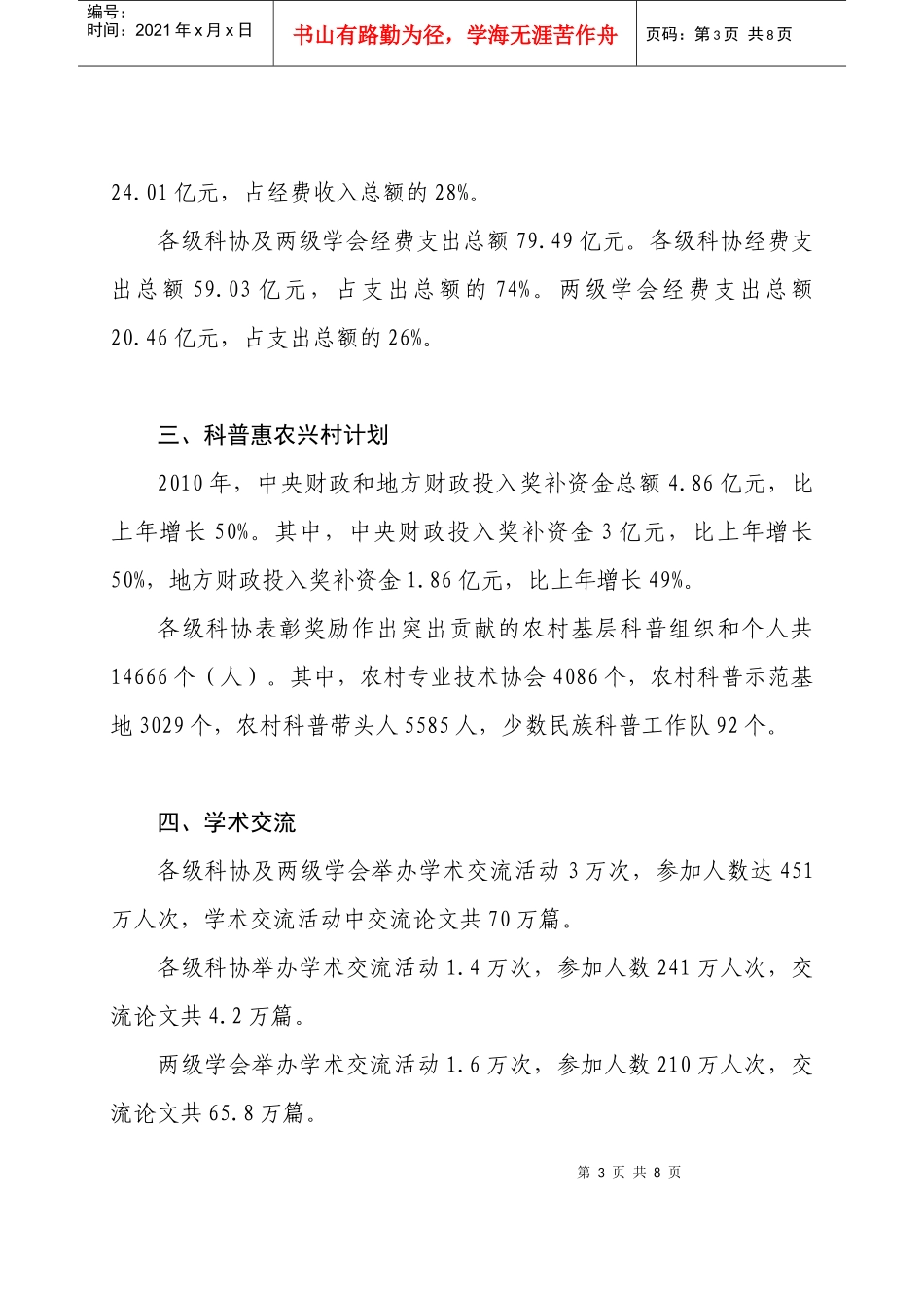 中国科协XXXX年度事业发展统计公报_第3页