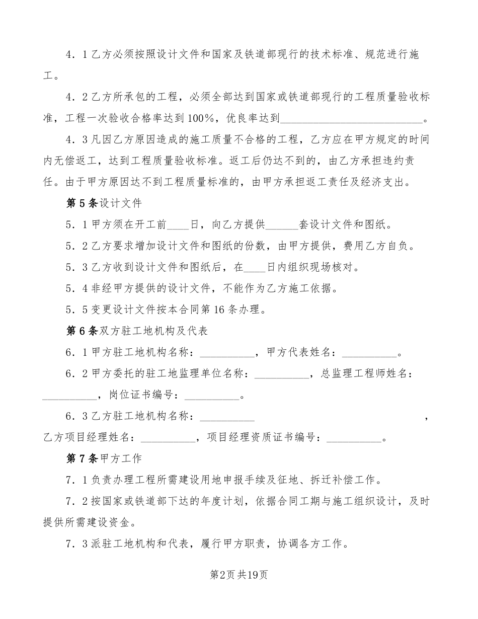 铁路建设工程施工合同协议条款_第2页