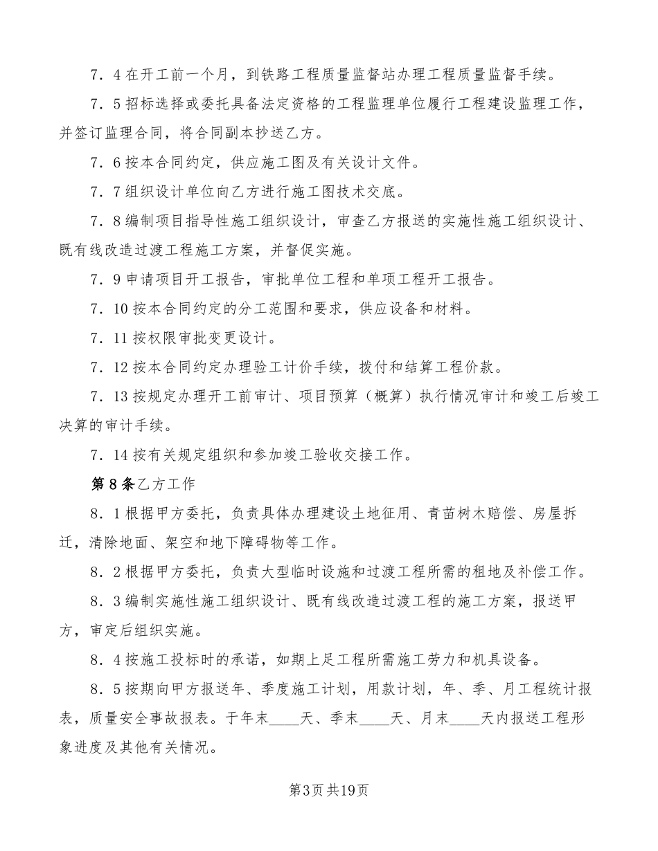 铁路建设工程施工合同协议条款_第3页