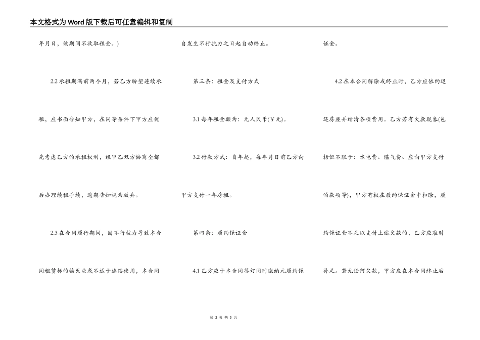 商业场地出租合同范文_第2页