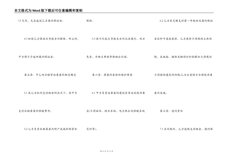 商业场地出租合同范文_第3页