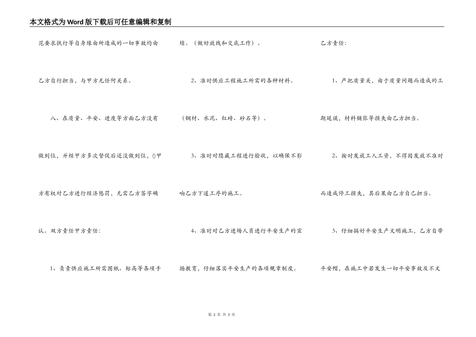 热门承包工程合同_第2页