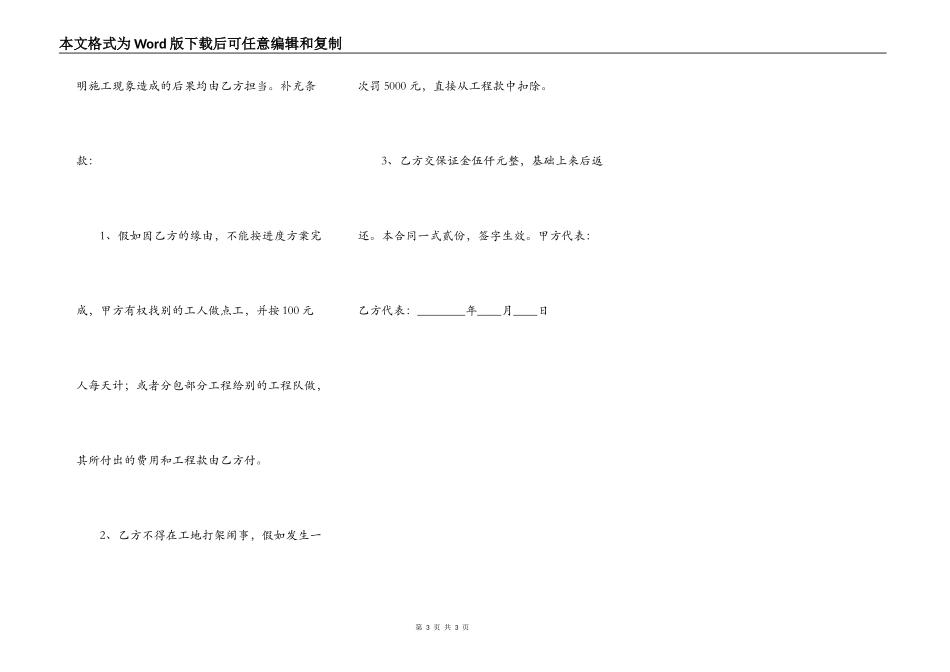 热门承包工程合同_第3页