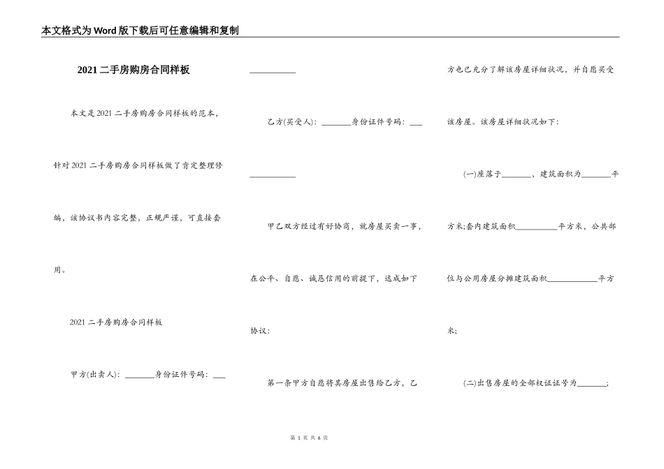 2021二手房购房合同样板_第1页